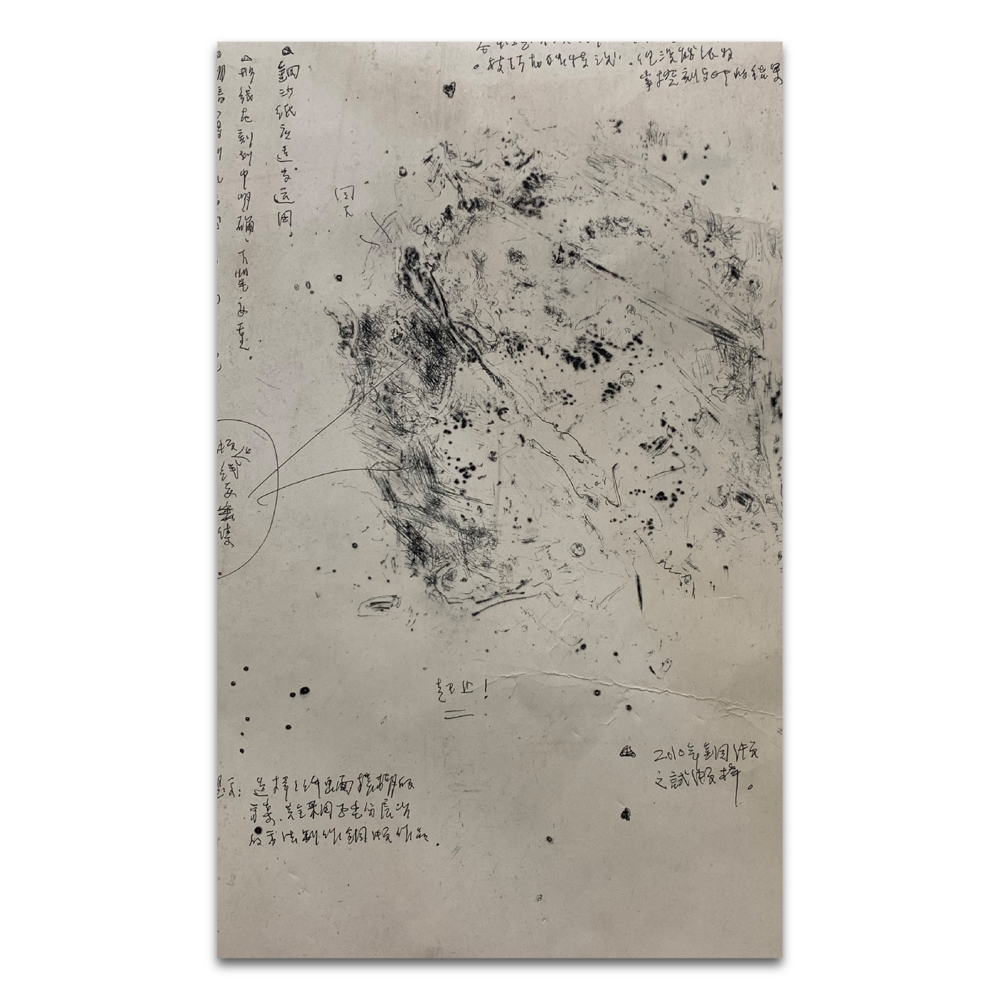 17、石冲《画稿》版画 铜板 34.5×44.5cm 2010年 美术文献艺术中心 17、石冲《画稿》版画 铜板 34.5×44.5cm 2010年 美术文献艺术中心