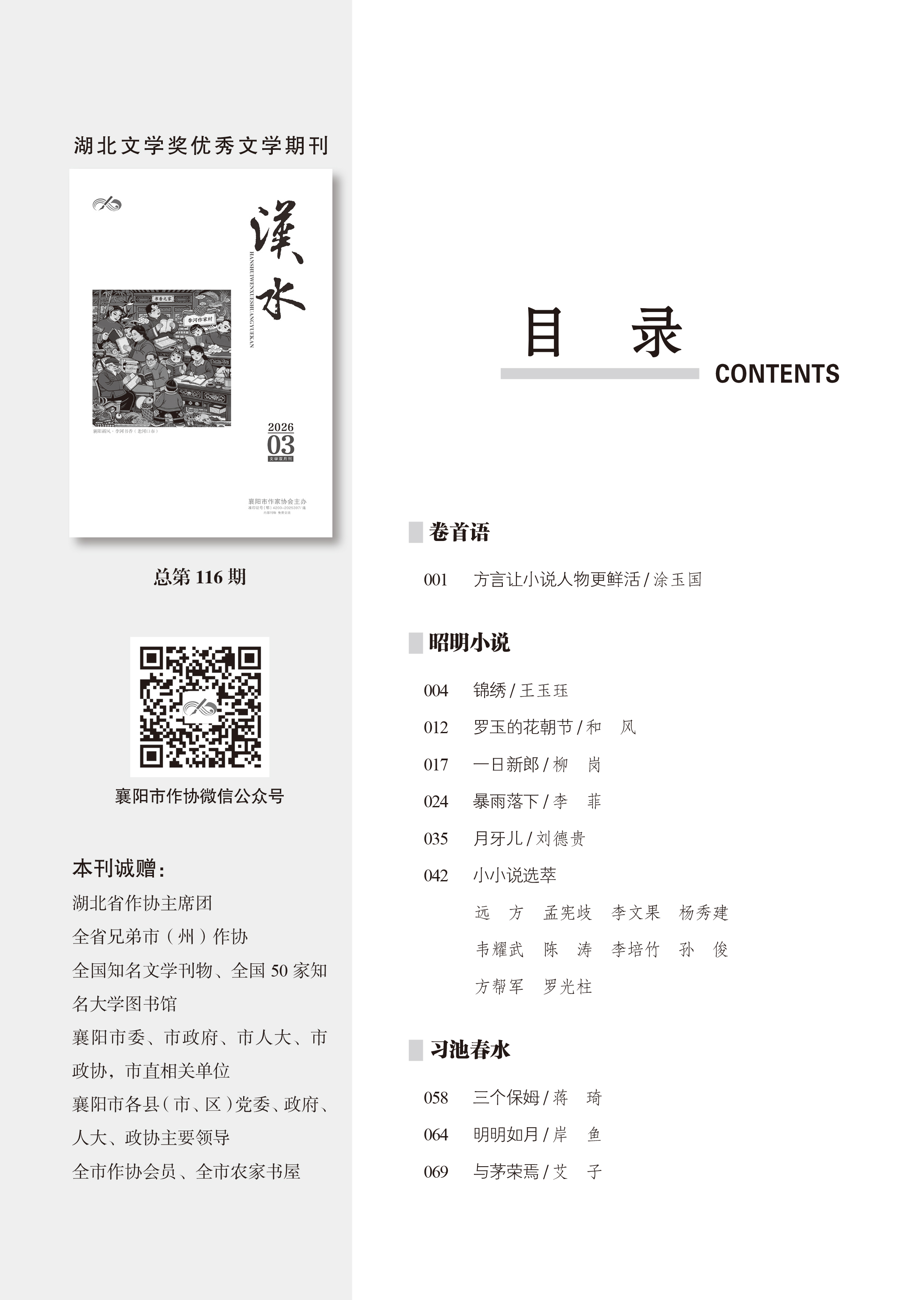 《汉水》2026年第3期-4 《汉水》2026年第3期-4