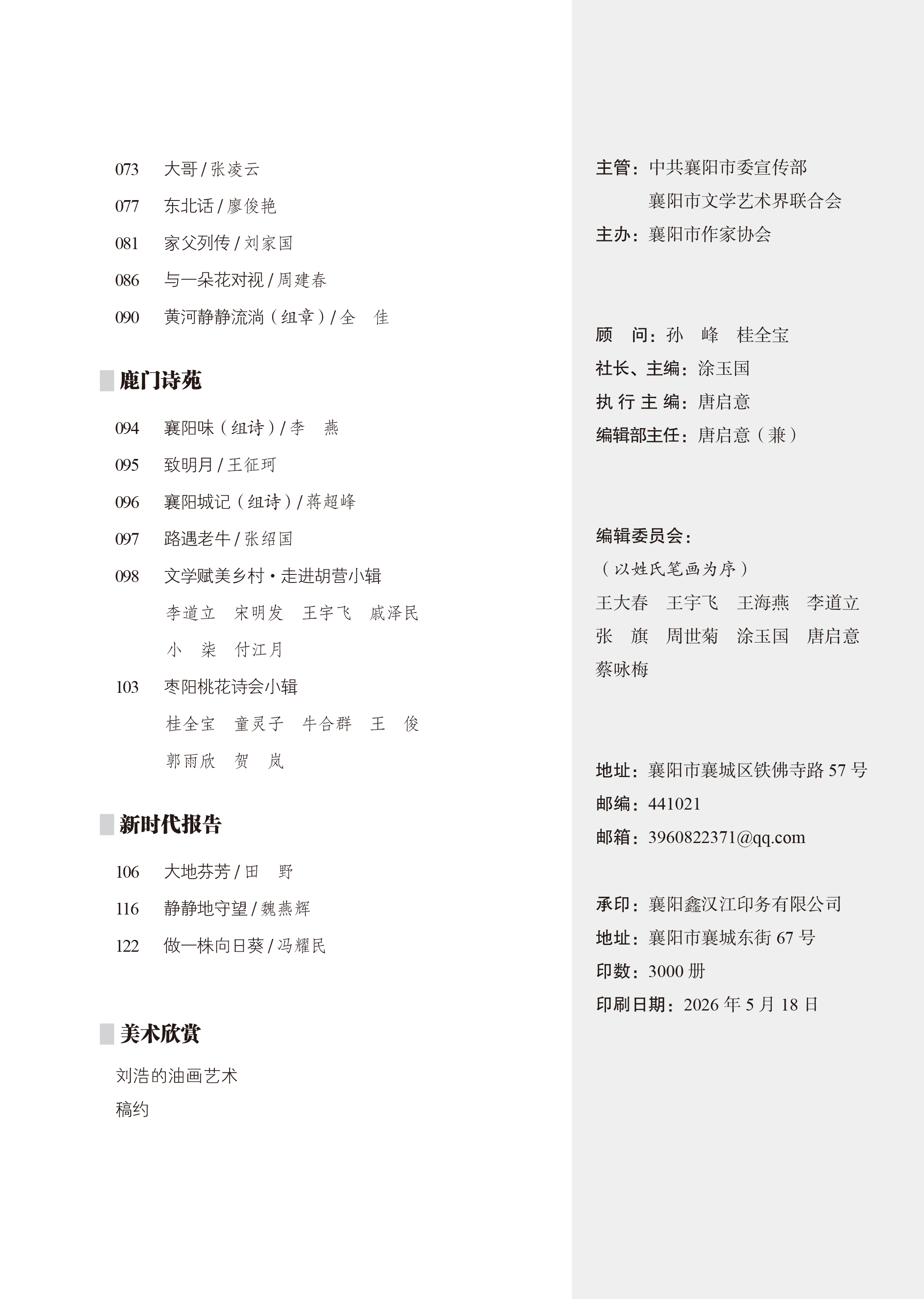 《汉水》2026年第3期-5 《汉水》2026年第3期-5