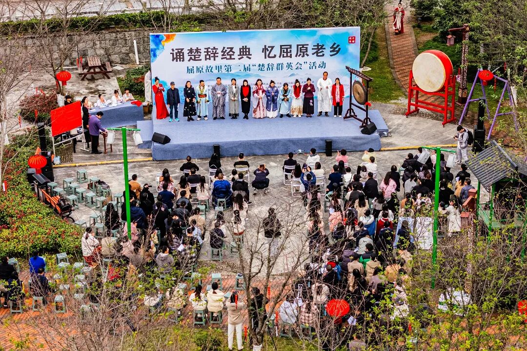 屈原故里第二届“楚辞群英会”活动_副本.jpg