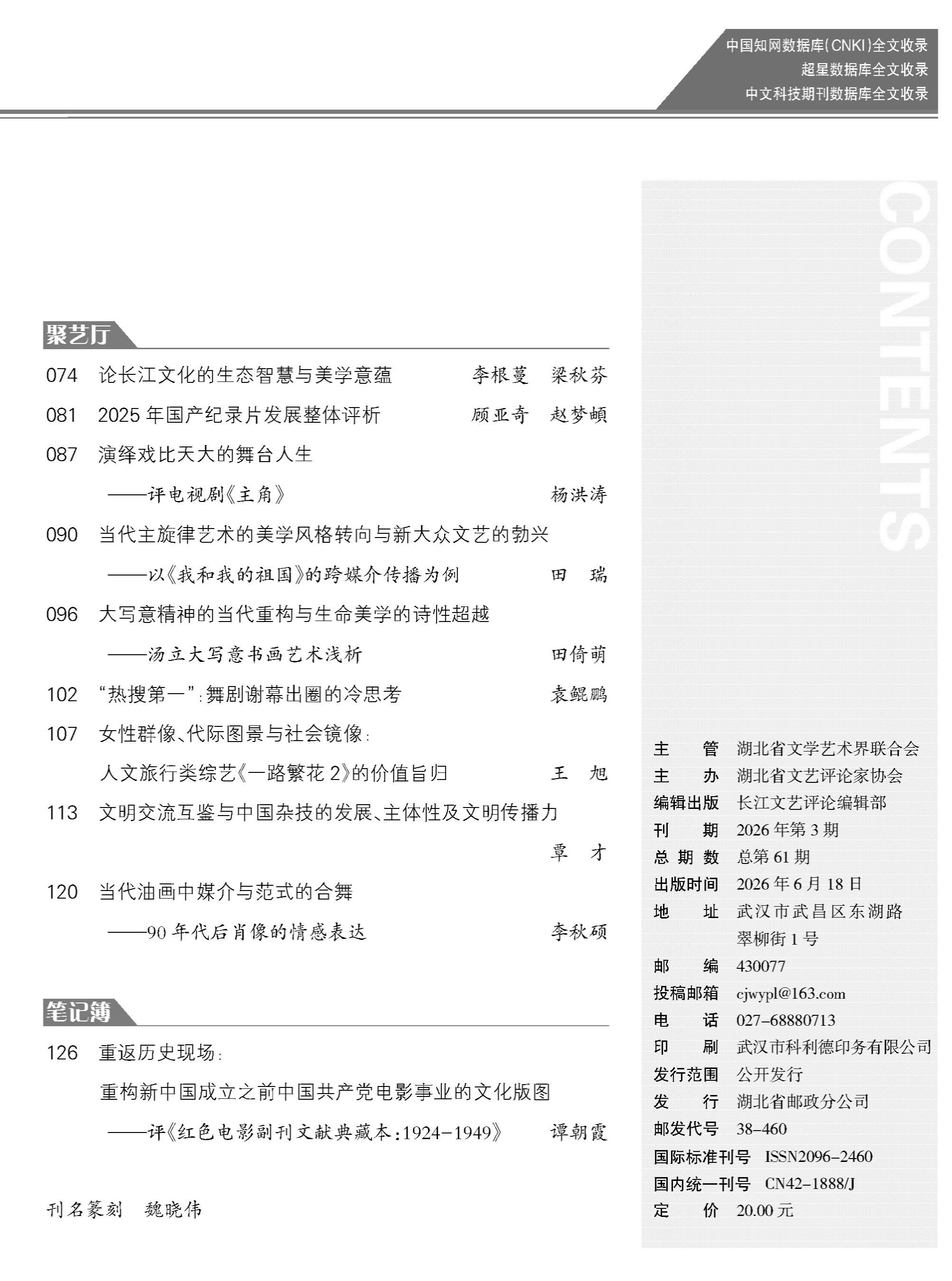 长江文艺评论2026-3(湖北文艺网)_页面_04 长江文艺评论2026-3(湖北文艺网)_页面_04