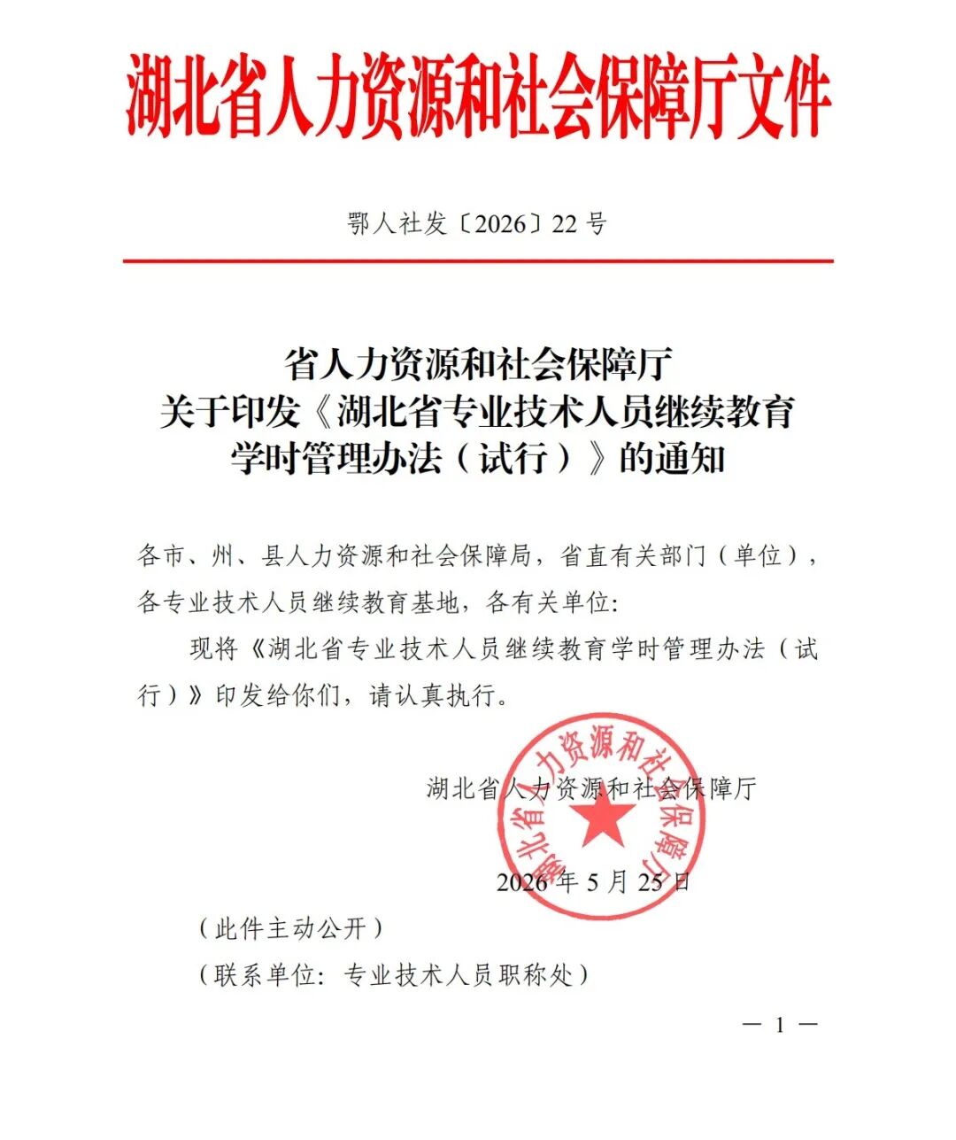 学时管理办法_01.png