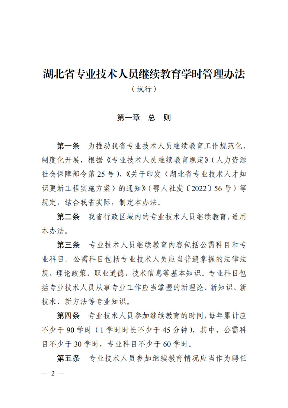 学时管理办法_02.png