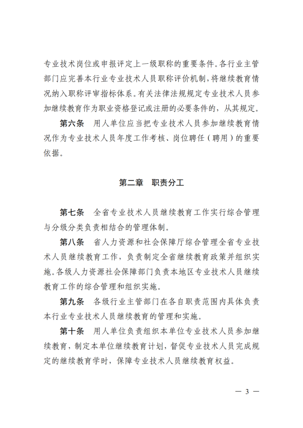 学时管理办法_03.png