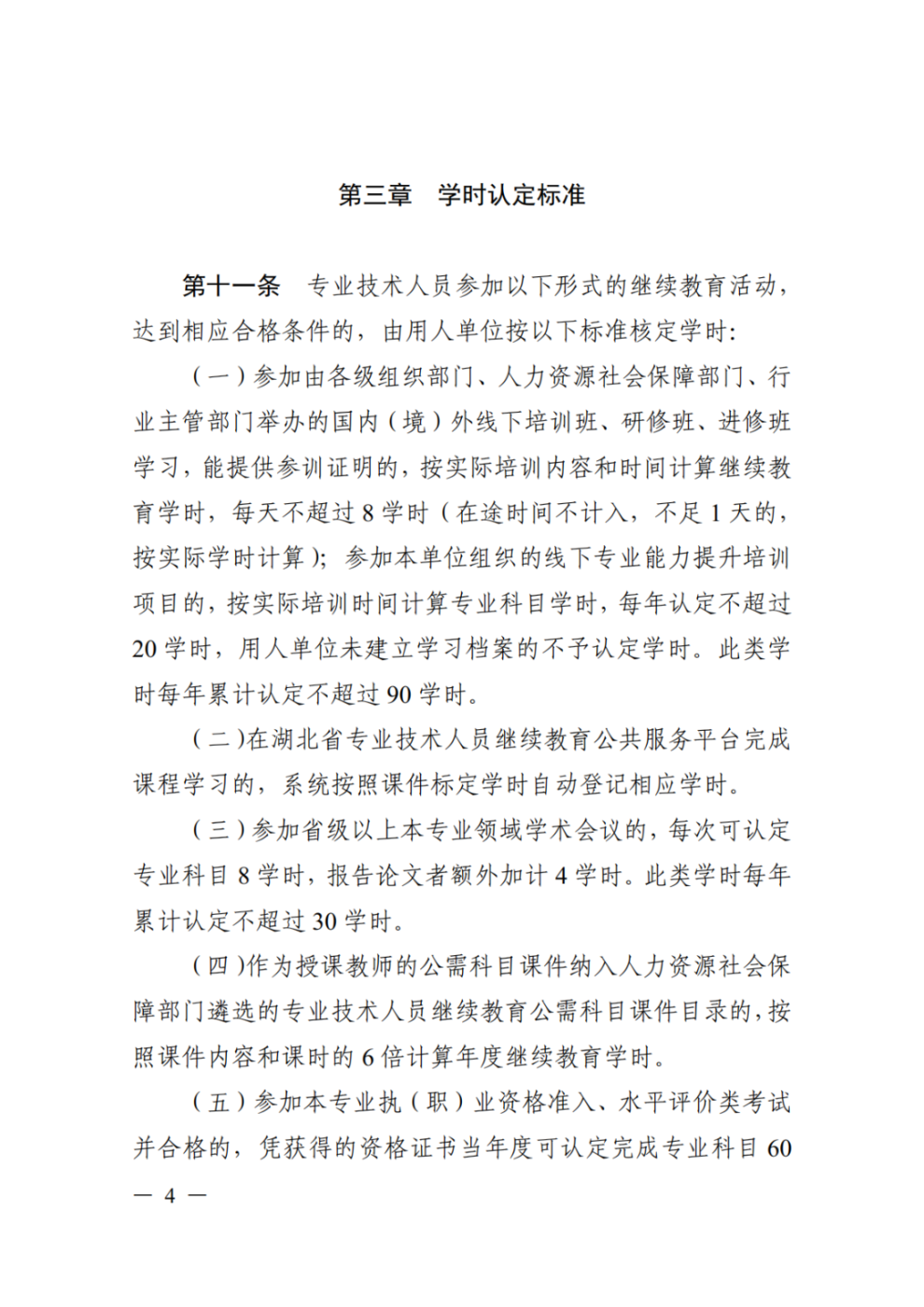学时管理办法_04.png