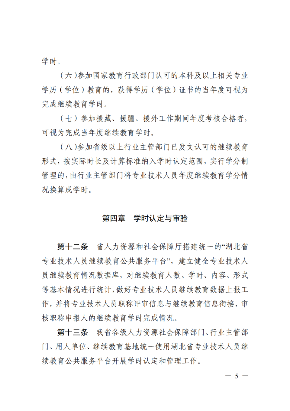 学时管理办法_05.png
