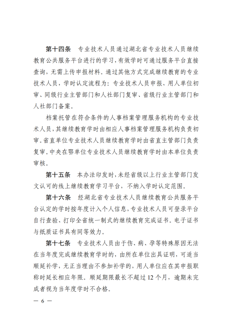 学时管理办法_06.png