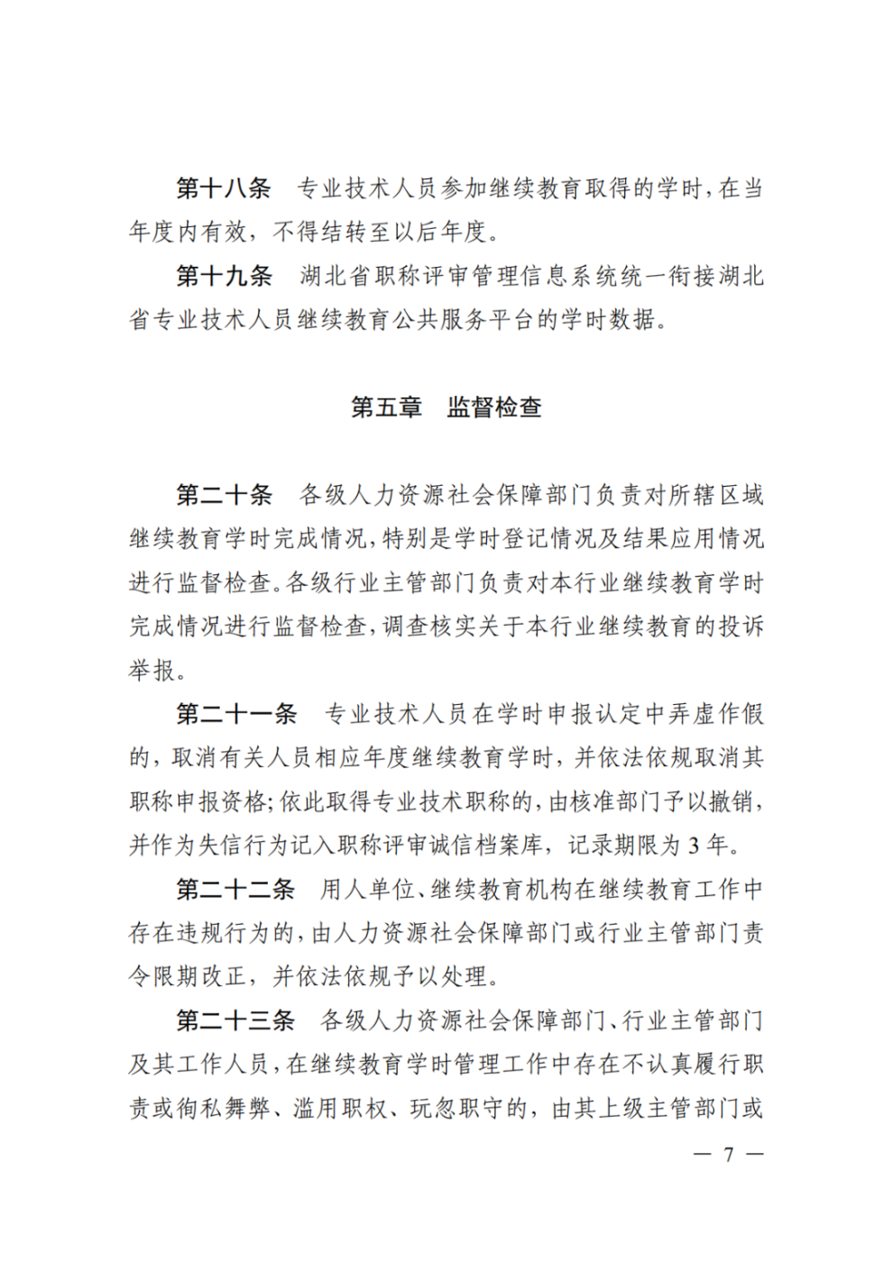 学时管理办法_07.png
