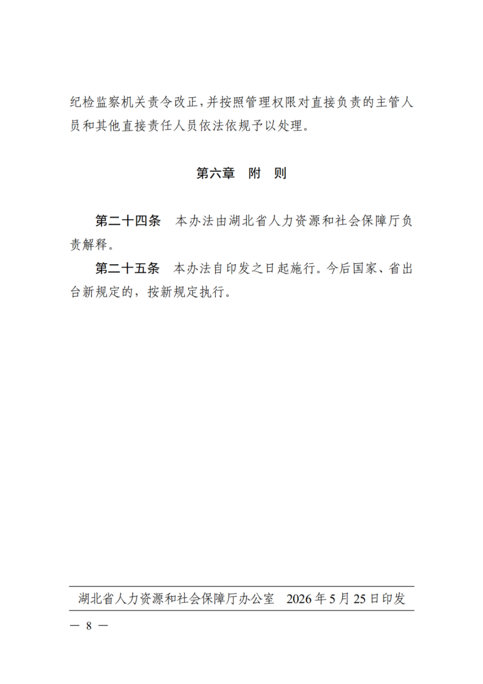 学时管理办法_08.png